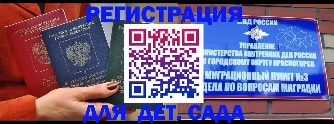 прописка штамп в Отрадном