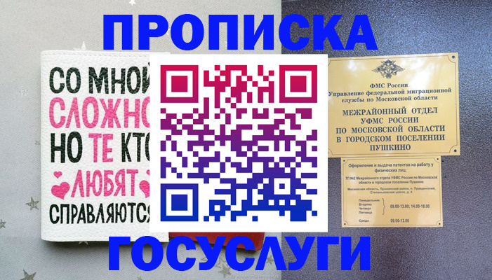 временная регистрация в Отрадном