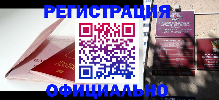 прописка паспорт в Отрадном
