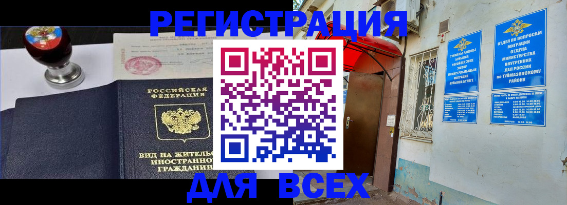 временная регистрация для школы в Отрадном