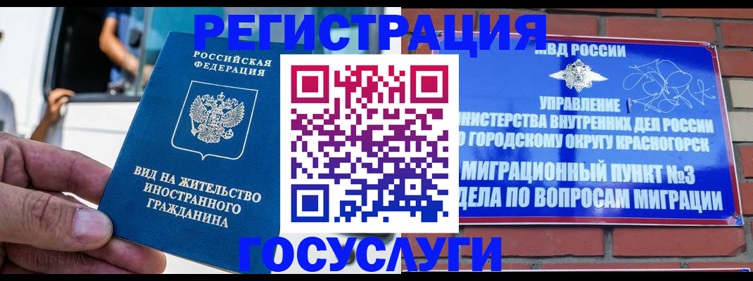 прописка иностранных граждан в Отрадном