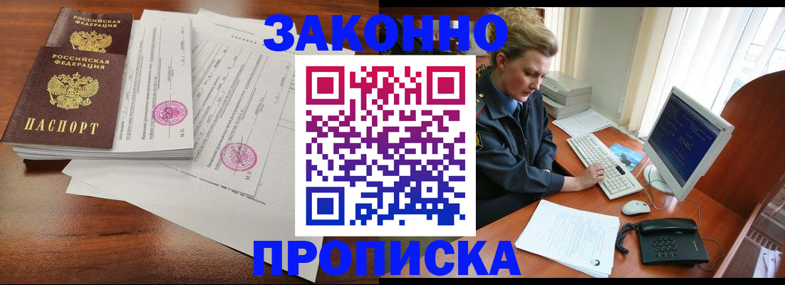 прописка штамп в Отрадном